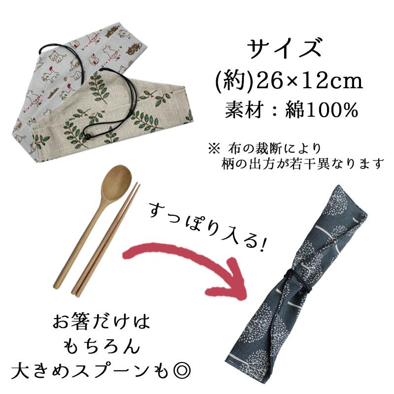 箸袋 はし袋 布 着物柄 箸入れ カトラリー 箸 スプーン お弁当 お箸