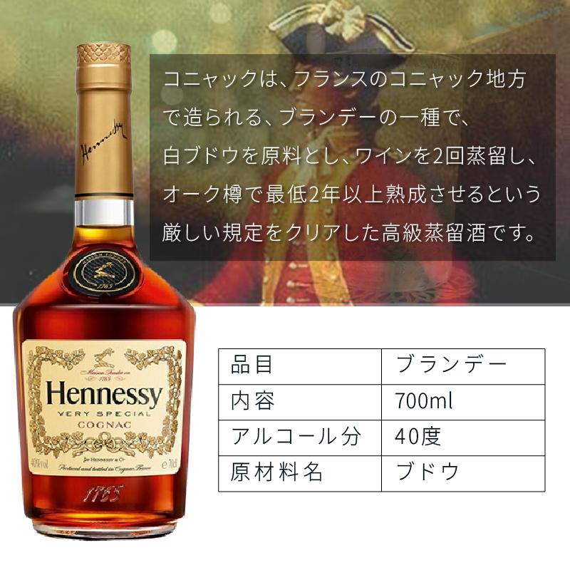 Hennessy（ヘネシー） 名入れ お酒 ヘネシーvs ブランデー コニャック