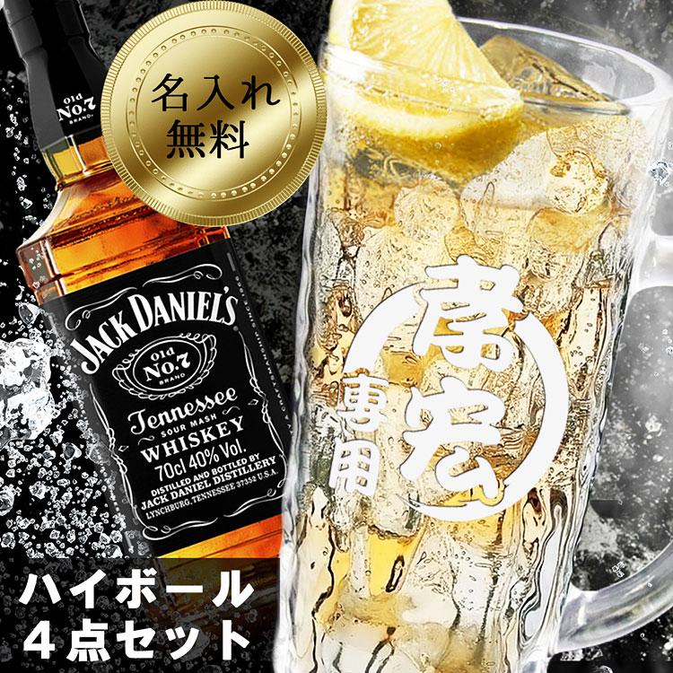 プレゼント 名入れ ギフト ジャックダニエル ジョッキ ハイボール 4点セット Jack Daniel ウィスキー 700ml 誕生日 結婚 還暦 記念 祝い Highball Jd 名入れギフトのアールクオーツ 通販 Yahoo ショッピング