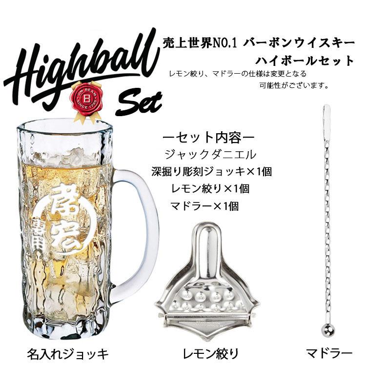 ハイボールジョッキ 名入れ ジャックダニエル ジョッキ ハイボール