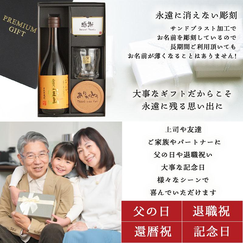 宝山 名入れ プレゼント 焼酎 芋 酒 さつまいも ロックグラス セット