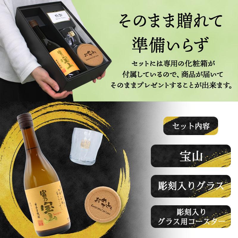 宝山 名入れ プレゼント 焼酎 芋 酒 さつまいも ロックグラス セット