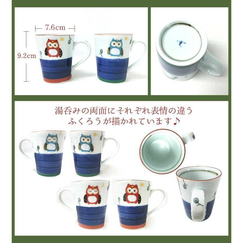 マグカップ 名入れ ペア ペアマグ 有田焼 夫婦 ペア ふくろう プレゼント 名前入り ギフト 祝い 男性 女性 誕生日 結婚 還暦 記念 クリスマス | ブランド登録なし | 02