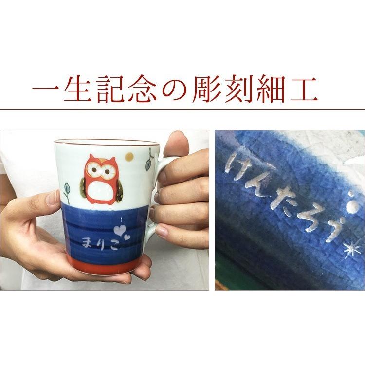 マグカップ 名入れ ペア ペアマグ 有田焼 夫婦 ペア ふくろう プレゼント 名前入り ギフト 祝い 男性 女性 誕生日 結婚 還暦 記念 クリスマス | ブランド登録なし | 08
