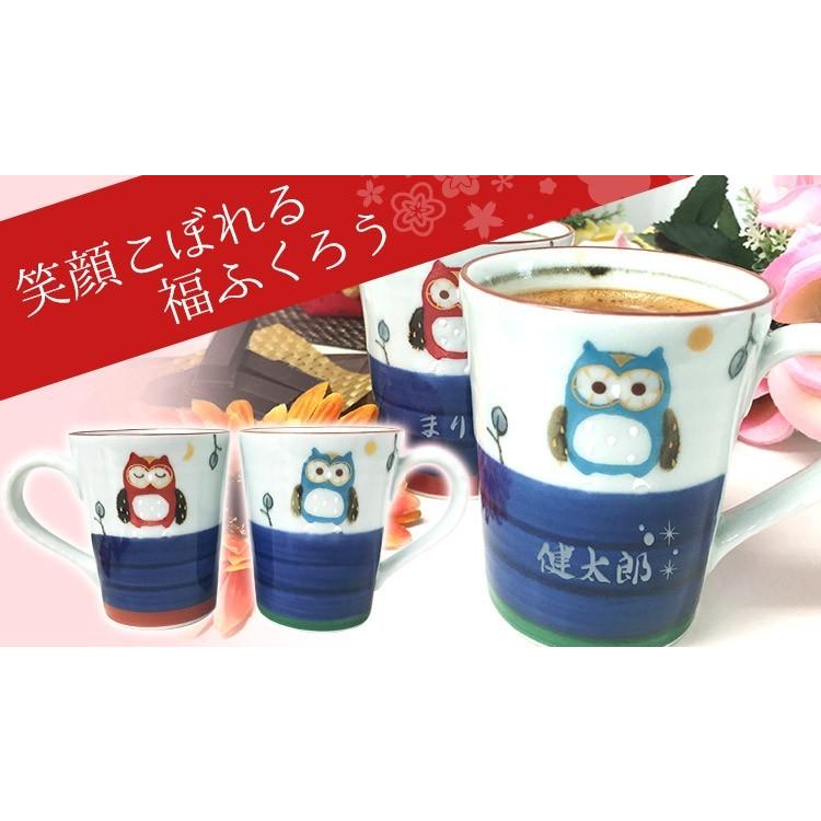 マグカップ 名入れ ペア ペアマグ 有田焼 夫婦 ペア ふくろう プレゼント 名前入り ギフト 祝い 男性 女性 誕生日 結婚 還暦 記念 クリスマス | ブランド登録なし | 09