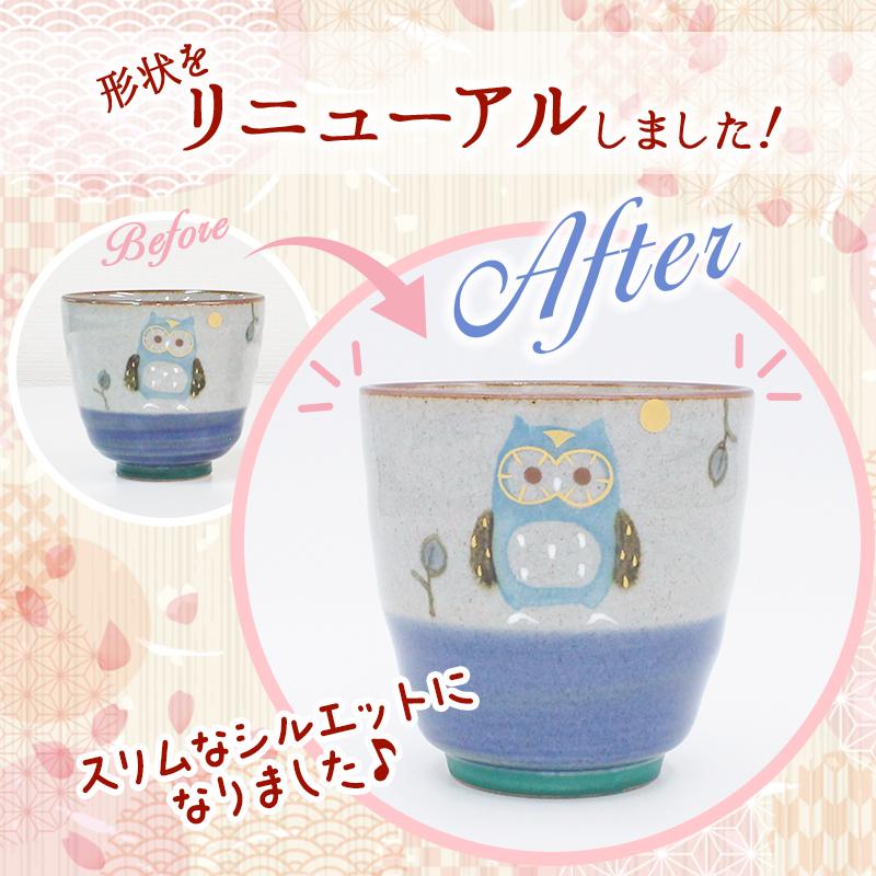 夫婦茶碗 湯呑み 名入れ 有田焼 ペア ふくろう名前入り プレゼント