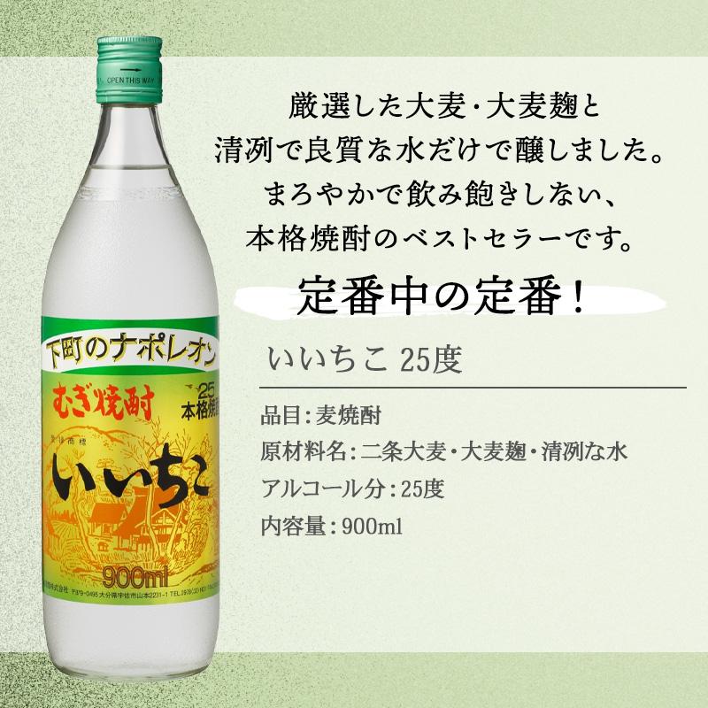 いいちこ25度 いいちこ 名入れ ギフト 焼酎 麦 お酒 ロック