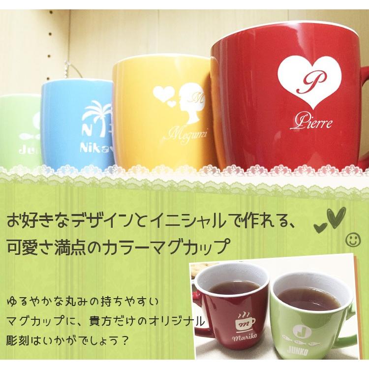 全日本送料無料 マグカップ 名入れ 陶器 雑貨 男性 女性 コーヒー お茶 マグ カップ カラー 名前入り ギフト プレゼント 祝い 誕生日 還暦 記念 おしゃれ Aynaelda Com