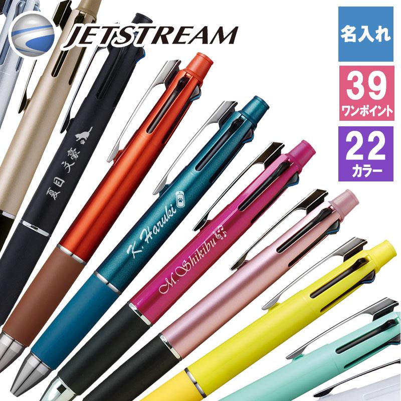 今だけスーパーセール限定 誕生日 祝い 赤 三菱鉛筆 黒 0 5 多機能 替え芯 青 ジェットストリーム 41 ギフト Uni 名入れ 0 7 名前入り 三菱 0 38 プレゼント ボールペン 筆記用具