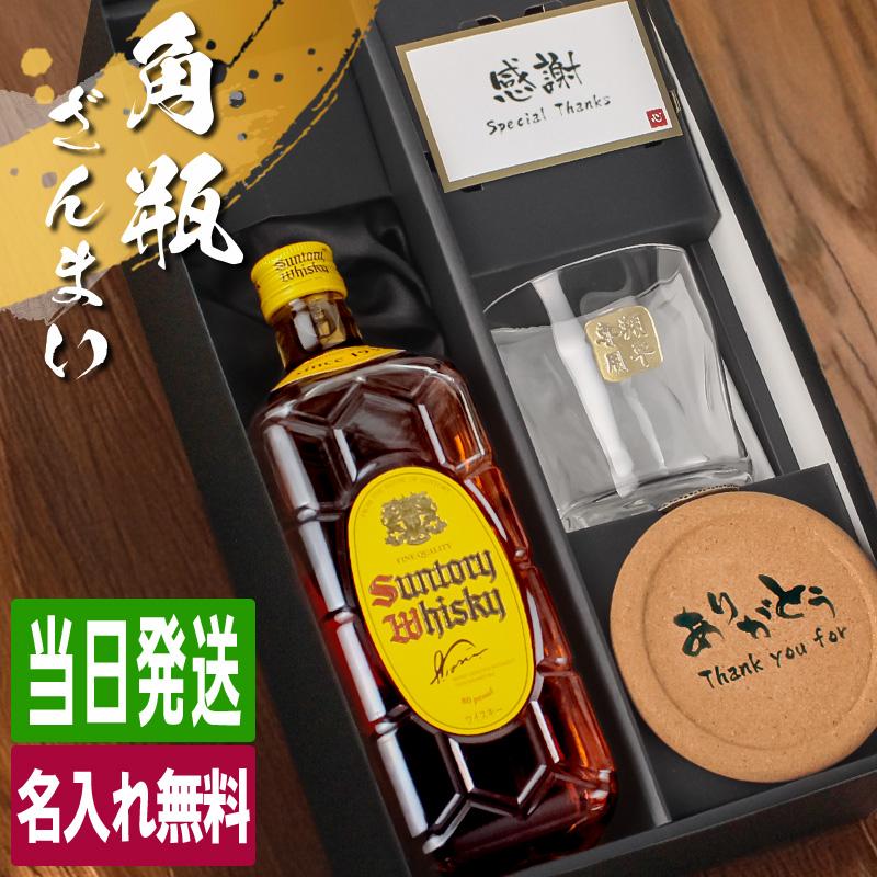 SUNTORY 角瓶 名入れ お酒 酒 ウイスキー サントリー ウィスキー