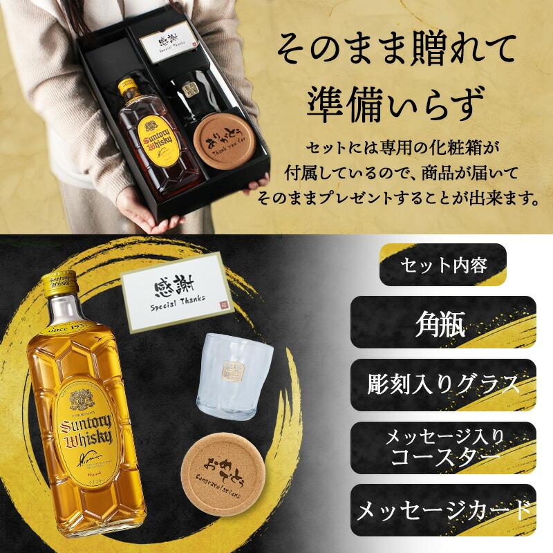 SUNTORY 角瓶 名入れ お酒 酒 ウイスキー サントリー ウィスキー