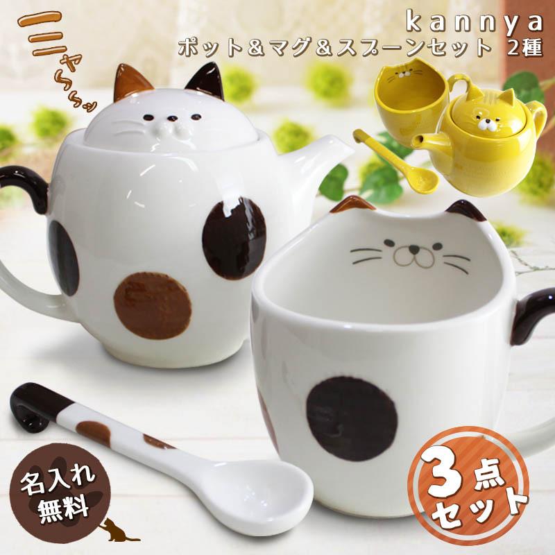 マグカップ 急須 名入れ 陶器 可愛い 猫 ＆マグ＆ティースプーンセット
