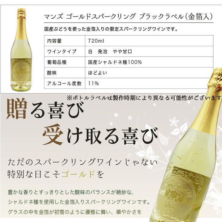 シャンパン 名入れ スパークリングワイン お酒ボトル 金箔入り ギフト