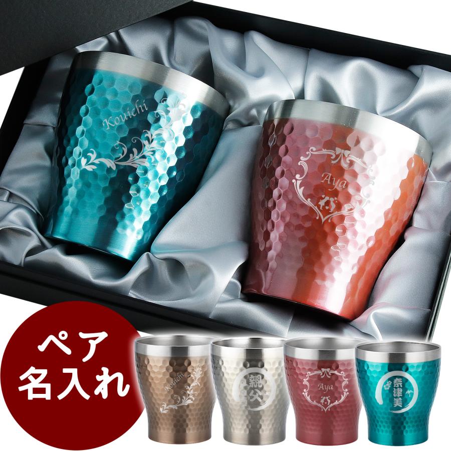 タンブラー 名入れ ペア おしゃれ グラス 保温 保冷 ステンレス 名前 