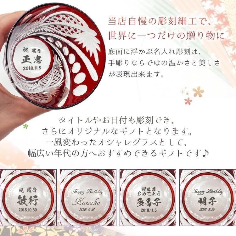 プレゼント 名入れ 名前入り ギフト 切子グラス 八角かごめ 赤 お祝い 男性 女性 グラス 誕生日 結婚 還暦 記念 Kiriko Kagome Rd 名入れギフトのアールクオーツ 通販 Yahoo ショッピング