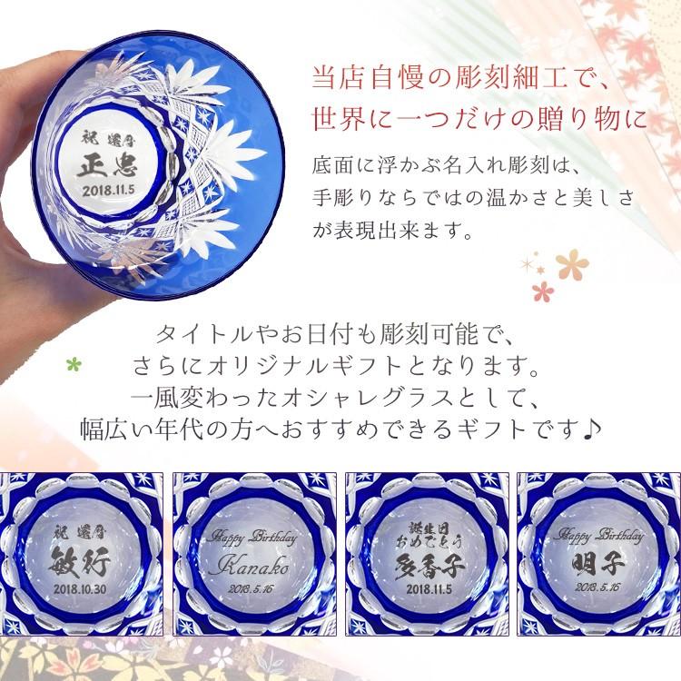 プレゼント 名入れ 名前入り ギフト 切子グラス きらり お祝い 男性 女性 青 グラス 誕生日 結婚 還暦 記念 Kiriko Kirari Bl 名入れギフトのアールクオーツ 通販 Yahoo ショッピング