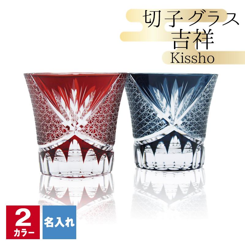 切子 キリコ 名入れ 切子グラス シングル 切り子 ロックグラス  冷酒 焼酎 水割り 祝い 誕生日 還暦 還暦祝い プレゼント 記念 定年 退職 卒業