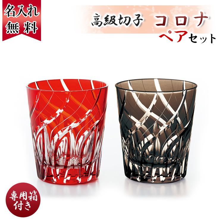 母の日 母の日ギフト ペアグラス グラス 銀婚式 金婚式 周年祝い プレゼント 記念日 名入れ コロナ 結婚祝い 銀婚式 化粧箱 切子グラス ペアグラス