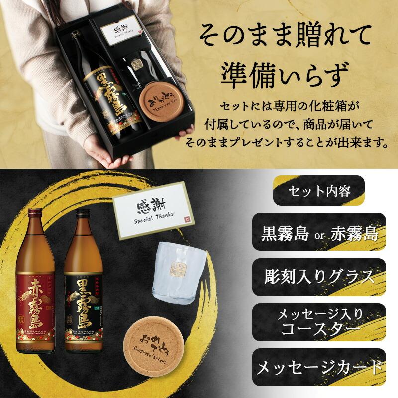 霧島 黒霧島 赤霧島 名入れ お酒 焼酎 酒 芋焼酎 900ml 25度 ロックグラス ギフト プレゼント 結婚記念日 記念品 誕生日 還暦 退職 結婚祝い | 霧島 | 15