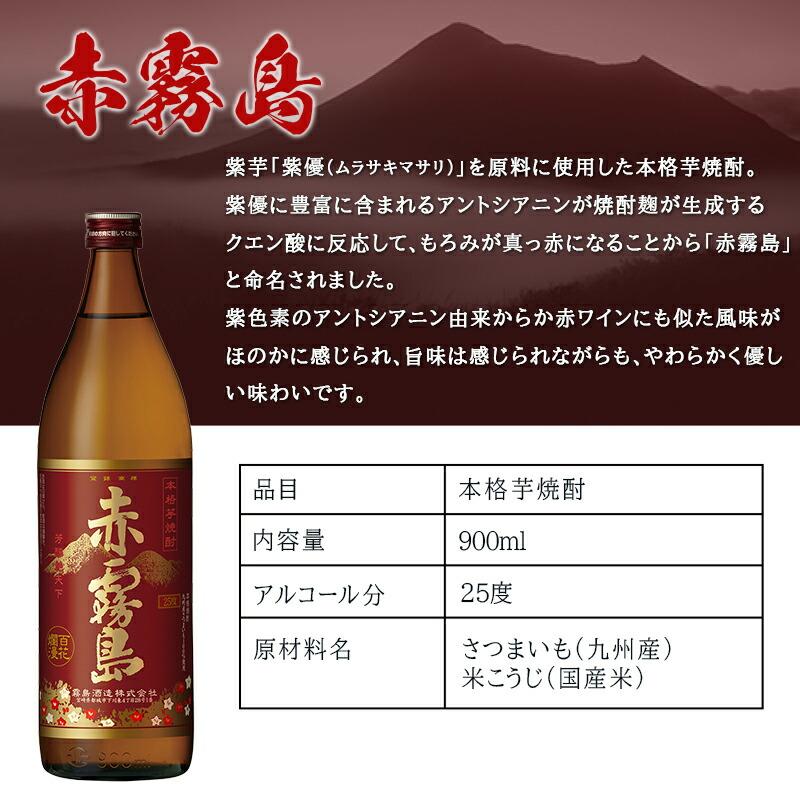 霧島 黒霧島 赤霧島 名入れ お酒 焼酎 酒 芋焼酎 900ml 25度 ロックグラス ギフト プレゼント 結婚記念日 記念品 誕生日 還暦 退職 結婚祝い | 霧島 | 08