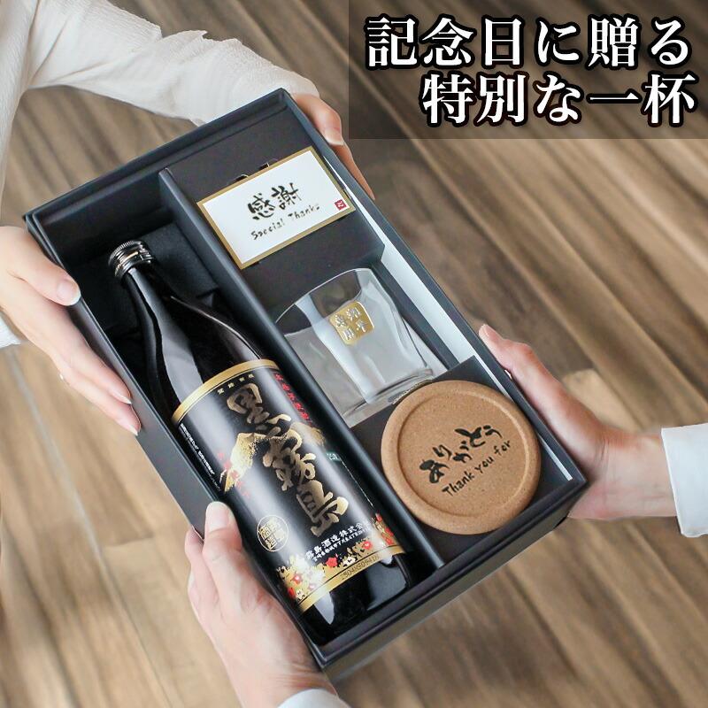 霧島 黒霧島 赤霧島 名入れ お酒 焼酎 酒 芋焼酎 900ml 25度 ロックグラス ギフト プレゼント 結婚記念日 記念品 誕生日 還暦 退職 結婚祝い | 霧島 | 09