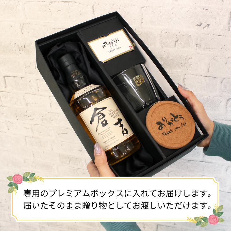 倉吉 700ml 名入れ ウイスキー お酒 43度 ロックグラス セット ピュア