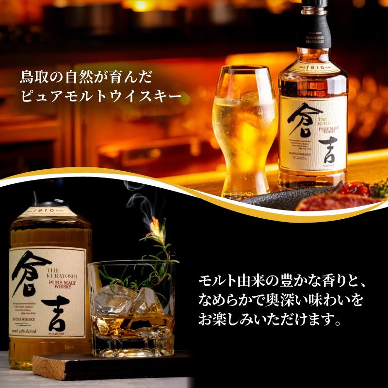 倉吉 700ml 名入れ ウイスキー お酒 43度 ロックグラス セット ピュア