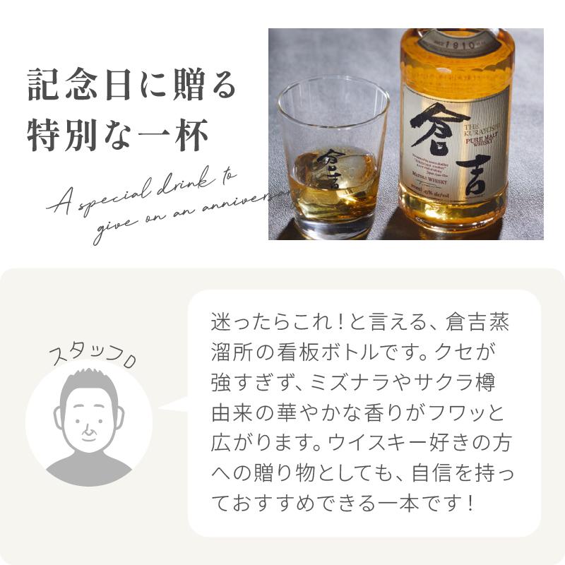 倉吉 700ml 名入れ ウイスキー お酒 酒 43度 ロックグラス セット 