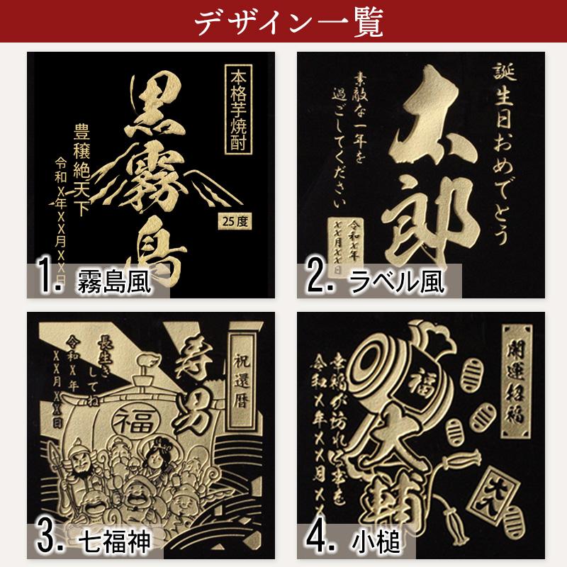 黒霧島 酒 名入れ お酒 さけ ギフト プレゼント 焼酎 黒 赤 茜 霧島