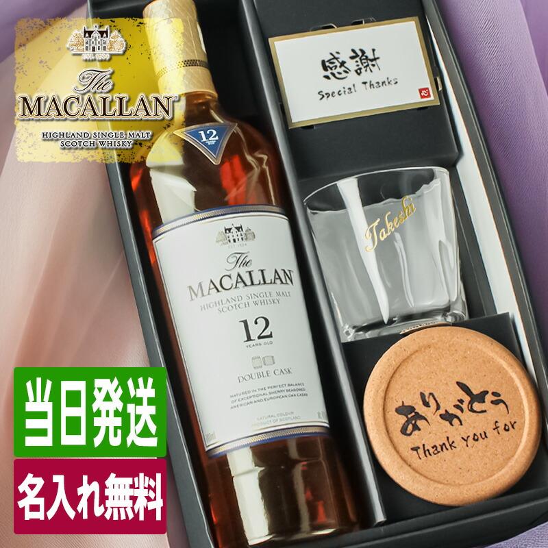 ザ・マッカラン マッカラン ダブルカスク 12年 名入れ お酒