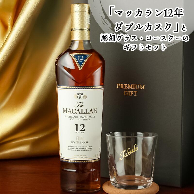 マッカラン12年ダブルカスク1ケース MACALLAN マッカラン 12年 ダブルカスク 1ケース 店頭にて買取
