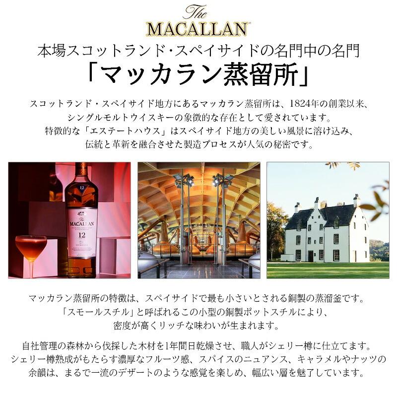 ザ・マッカラン マッカラン ダブルカスク 12年 名入れ お酒 ウイスキー