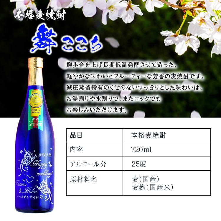 光武酒造場 酒 名入れ お酒 さけ 舞ここち アルコール 720 25度 720ml