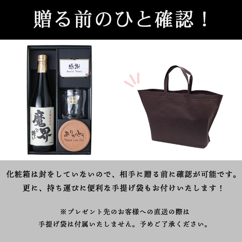 五粮液 焼酎 ギフトバッグ付き 名入れ 魔界への誘い 焼酎 酒 プレゼント 祝い ギフト 清酒 黒麹 黄金