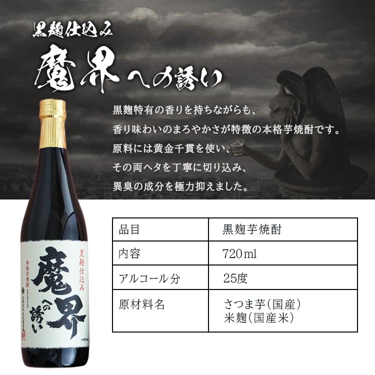 魔界への誘い 芋焼酎 名入れ お酒 彫刻ボトル プレゼント 名前入り
