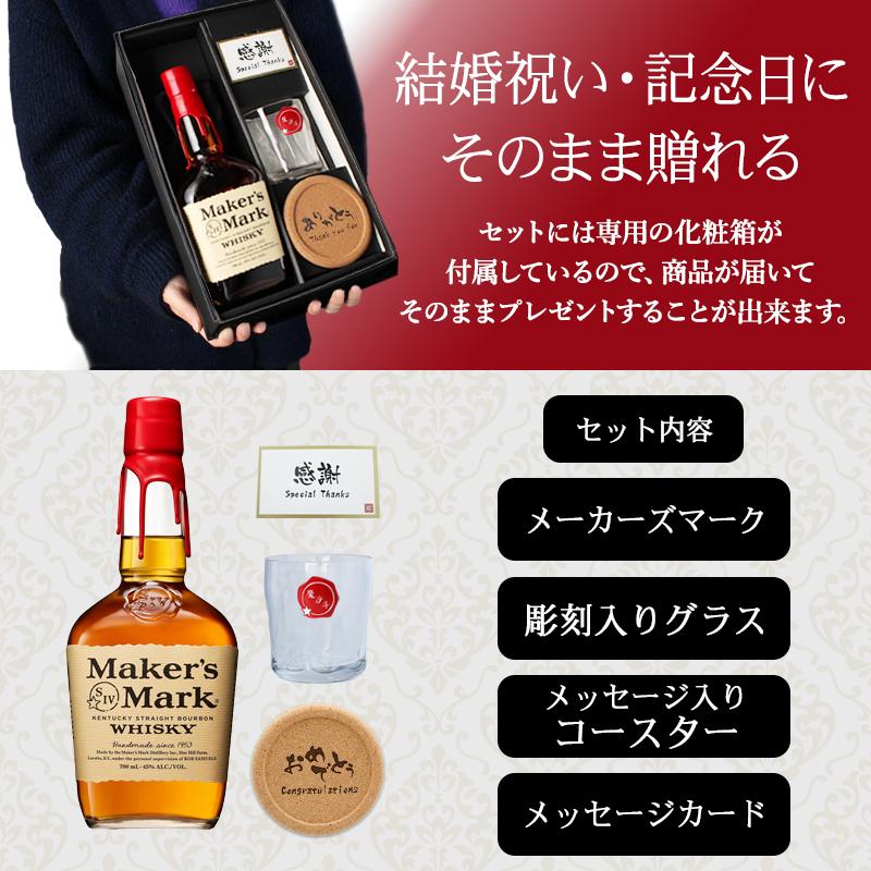 Maker's Mark メーカーズマーク 名入れ お酒 Makers ウイスキー 酒