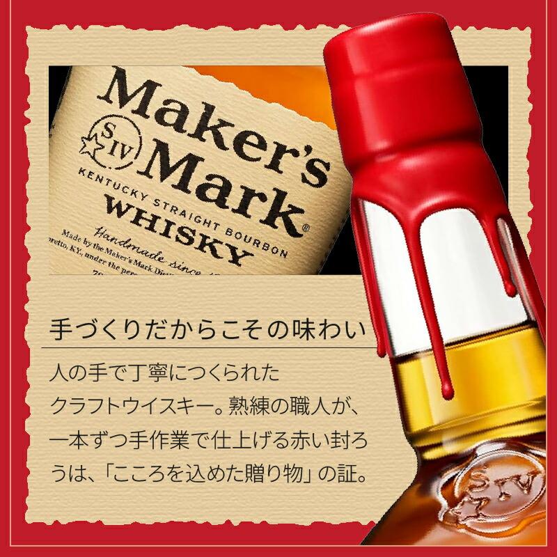 Maker's Mark メーカーズマーク 名入れ お酒 Makers ウイスキー 700ml