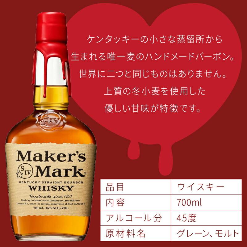 Maker's Mark メーカーズマーク 名入れ お酒 Makers ウイスキー 酒
