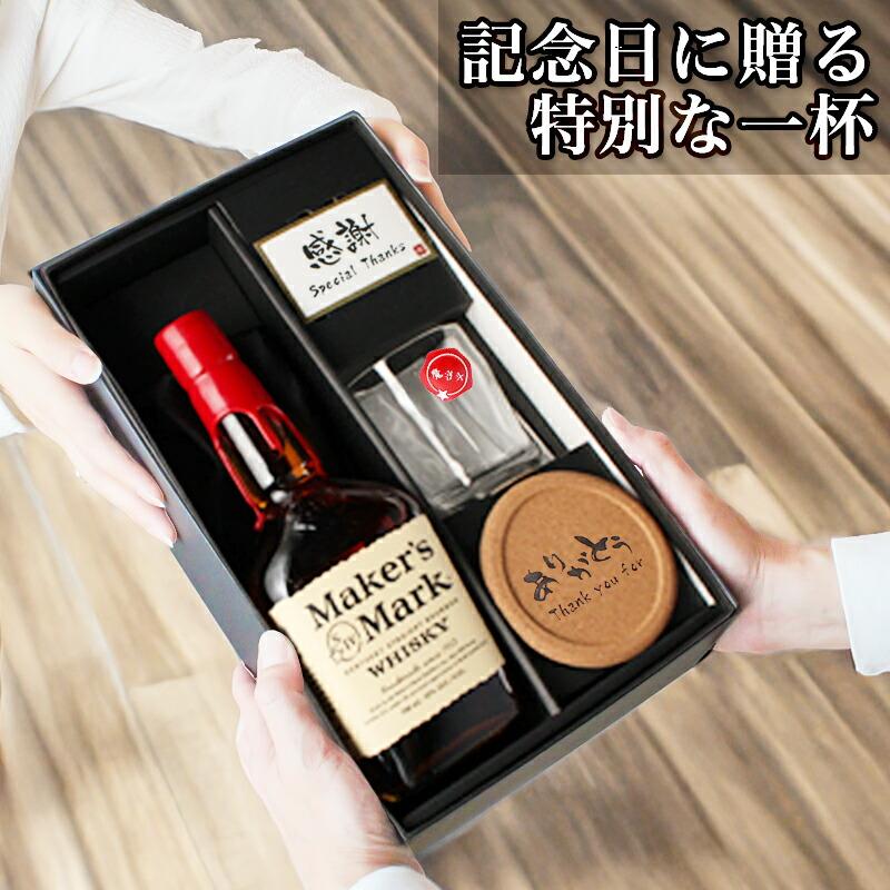 Maker's Mark メーカーズマーク 名入れ お酒 Makers ウイスキー 酒