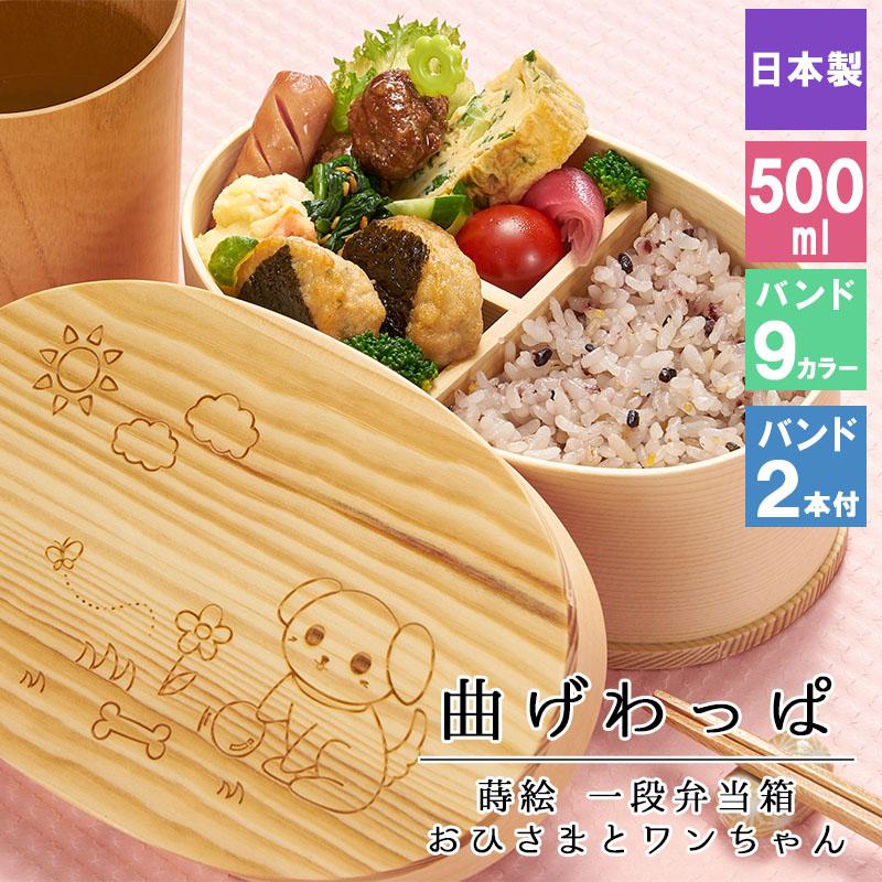 曲げわっぱ 弁当箱 お弁当箱 まげわっぱ 700ml 蒔絵 セット 大人
