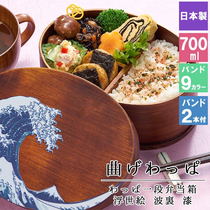 わっぱ　お弁当箱　セット 曲げわっぱ 弁当箱 お弁当箱 まげわっぱ 700ml 蒔絵 セット 大人