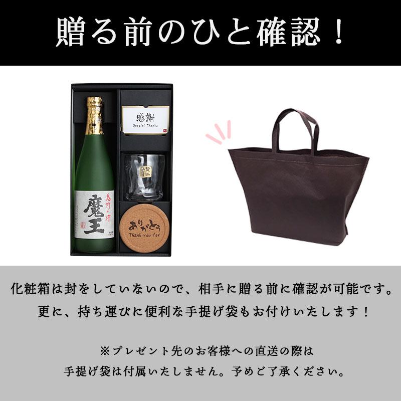 魔王 名入れ ギフト 焼酎 芋 お酒 ロックグラス プレゼント コースター