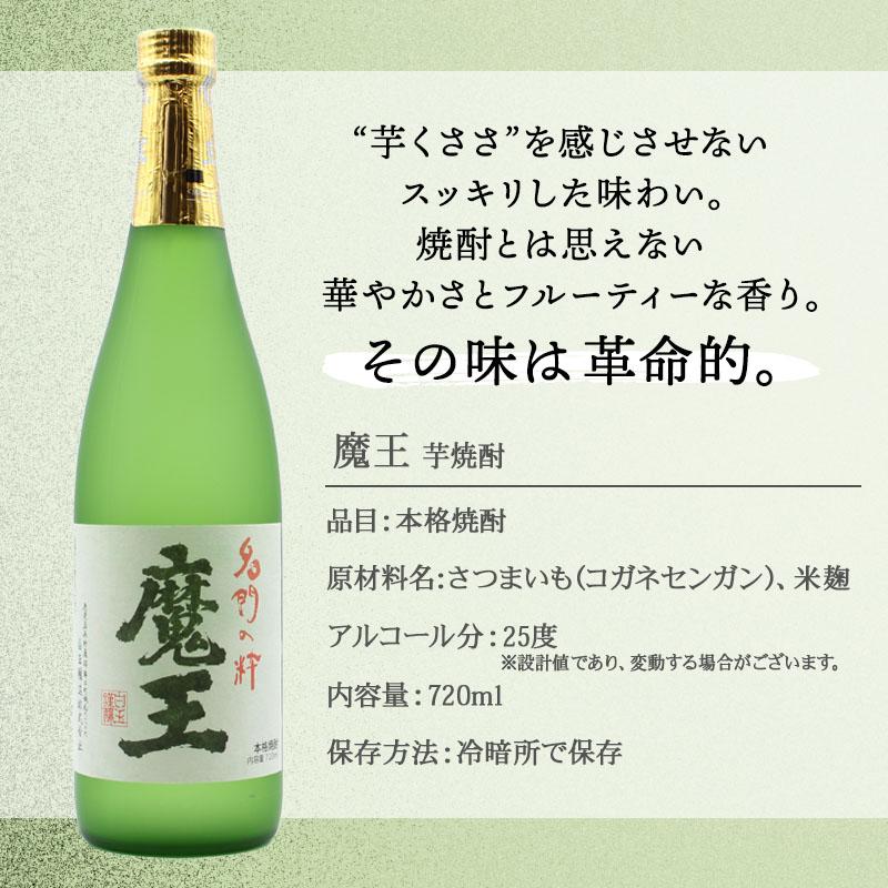 魔王 名入れ ギフト 焼酎 芋 お酒 ロックグラス プレゼント