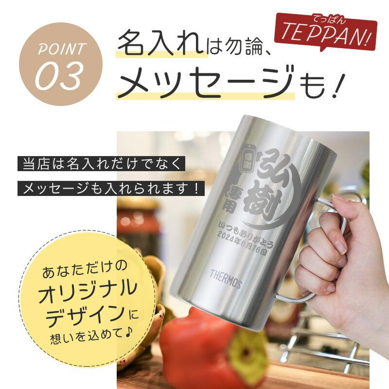 THERMOS（サーモス） ジョッキ 名入れ 1000 1リットル ビール おしゃれ