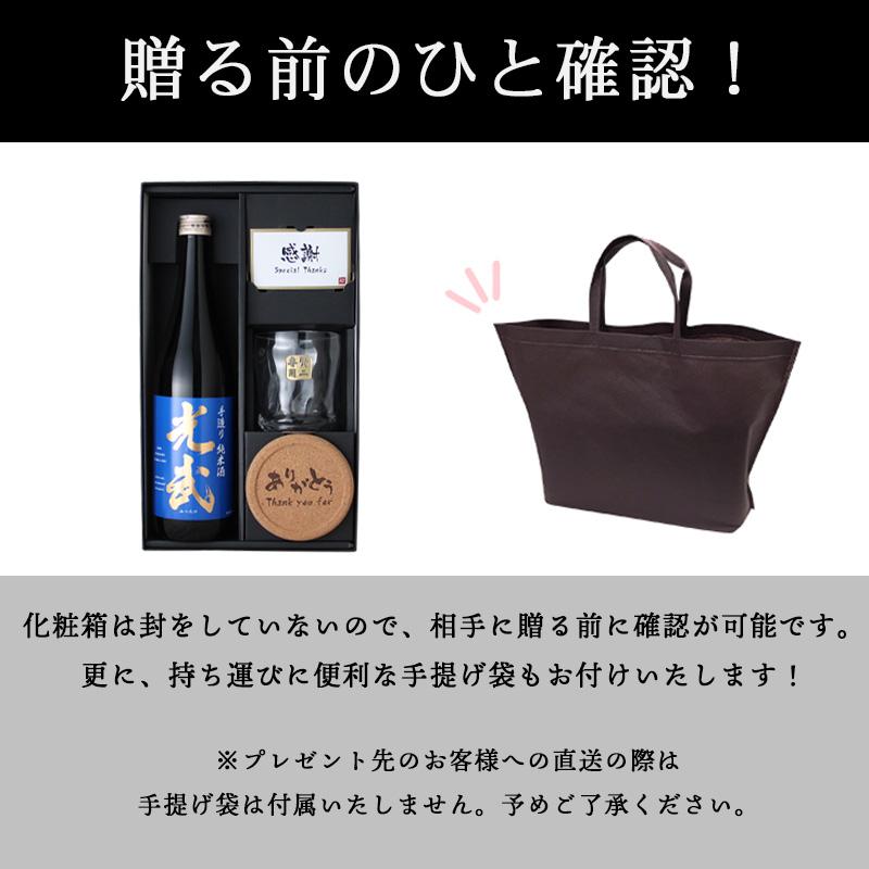 名入れ 光武 日本酒 酒 プレゼント 祝い ギフト 清酒 純米 吟醸 720