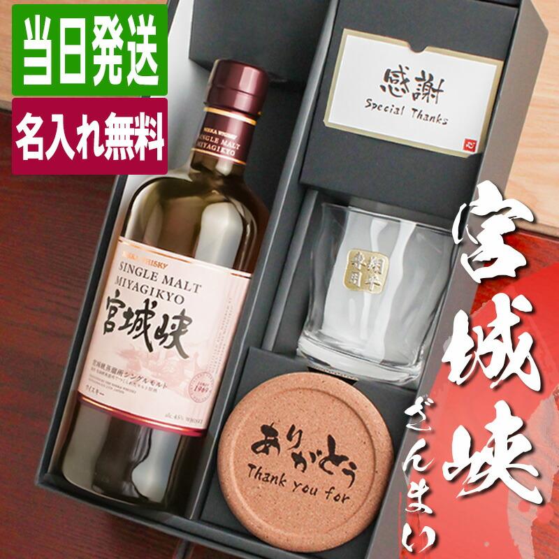 ニッカウヰスキー（NIKKA WHISKY） 宮城峡 名入れ お酒 酒 ウイスキー