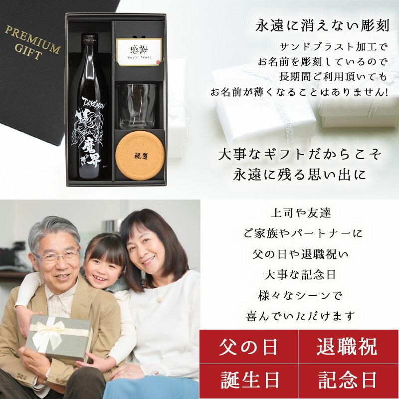 母の日 2024 名入れ 焼酎 魔界 梅酒 ギフト プレゼント 芋焼酎 麦焼酎 グラス ロック キューティーハニー デビルマン マジンガーZ 祝い 誕生日｜r-quartz｜13