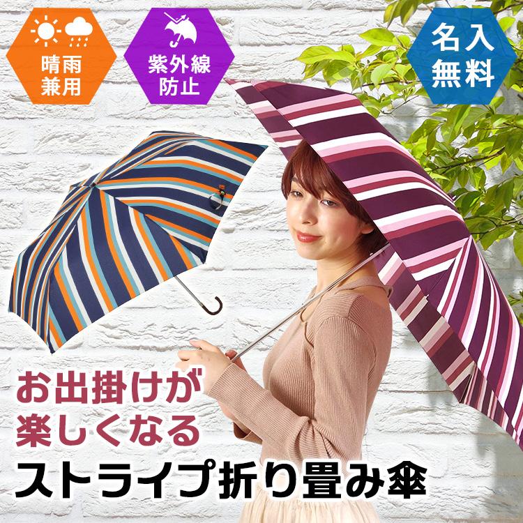 名入れ 名前入り ギフト 晴雨兼用 ストライプ 傘 プレゼント 雨傘 日傘 Uv 女性 彼女 誕生日 結婚 還暦 記念 バレンタイン 22 Nc 1484 名入れギフトのアールクオーツ 通販 Yahoo ショッピング