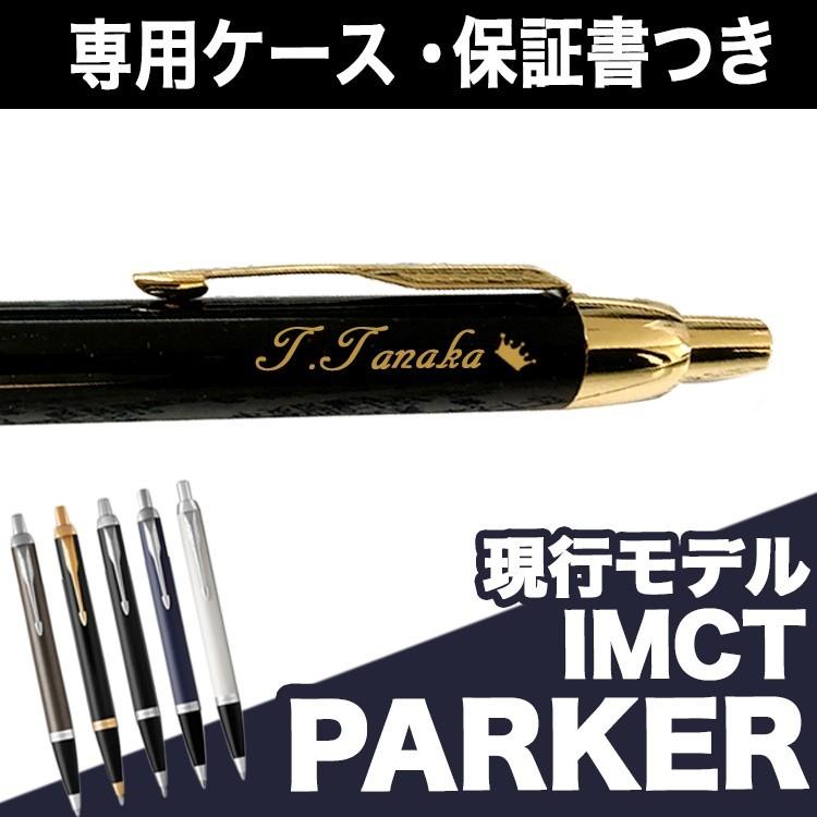 Cartier ゴールド ボールペン 専用ケース付き　名前入り PARKER（パーカー） ボールペン 名入れ IMCT 名前入り 誕生日 結婚