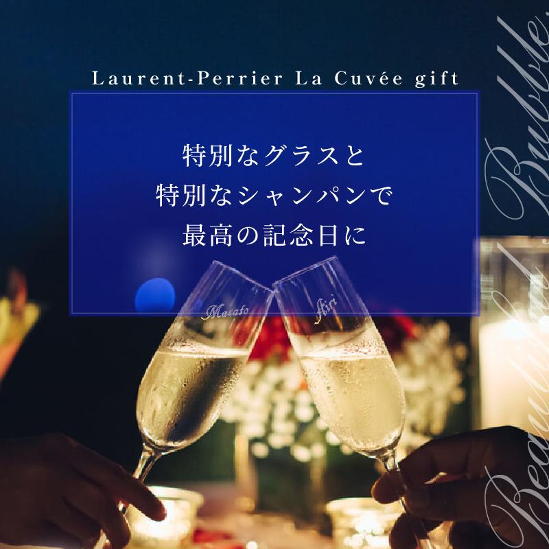 ローラン・ペリエ ラ キュベ グレンフィディック 12年 セット 【公式通販】